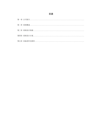 某别墅报警系统方案