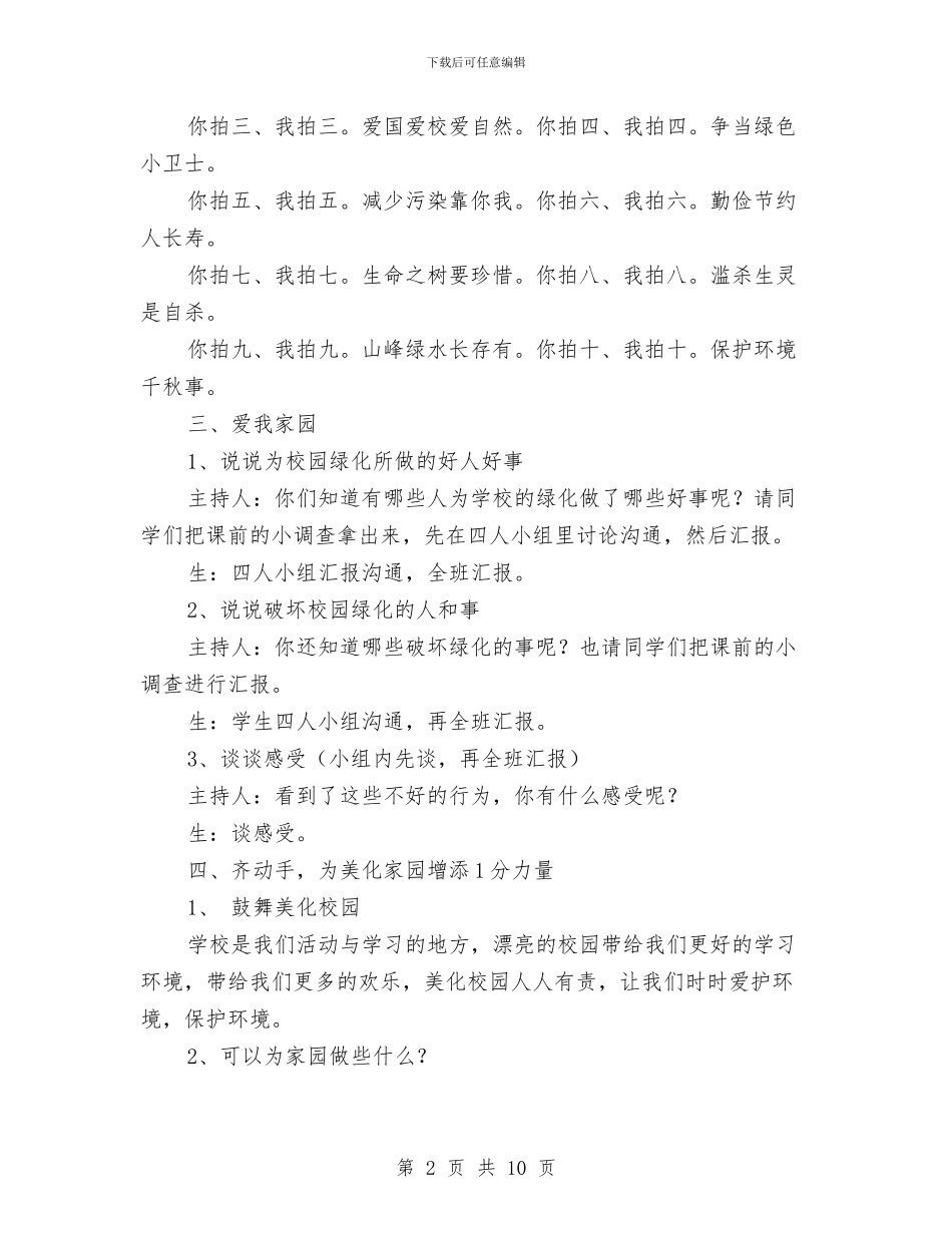 手拉手活动方案范文4篇与手术室2024年工作计划汇编_第2页