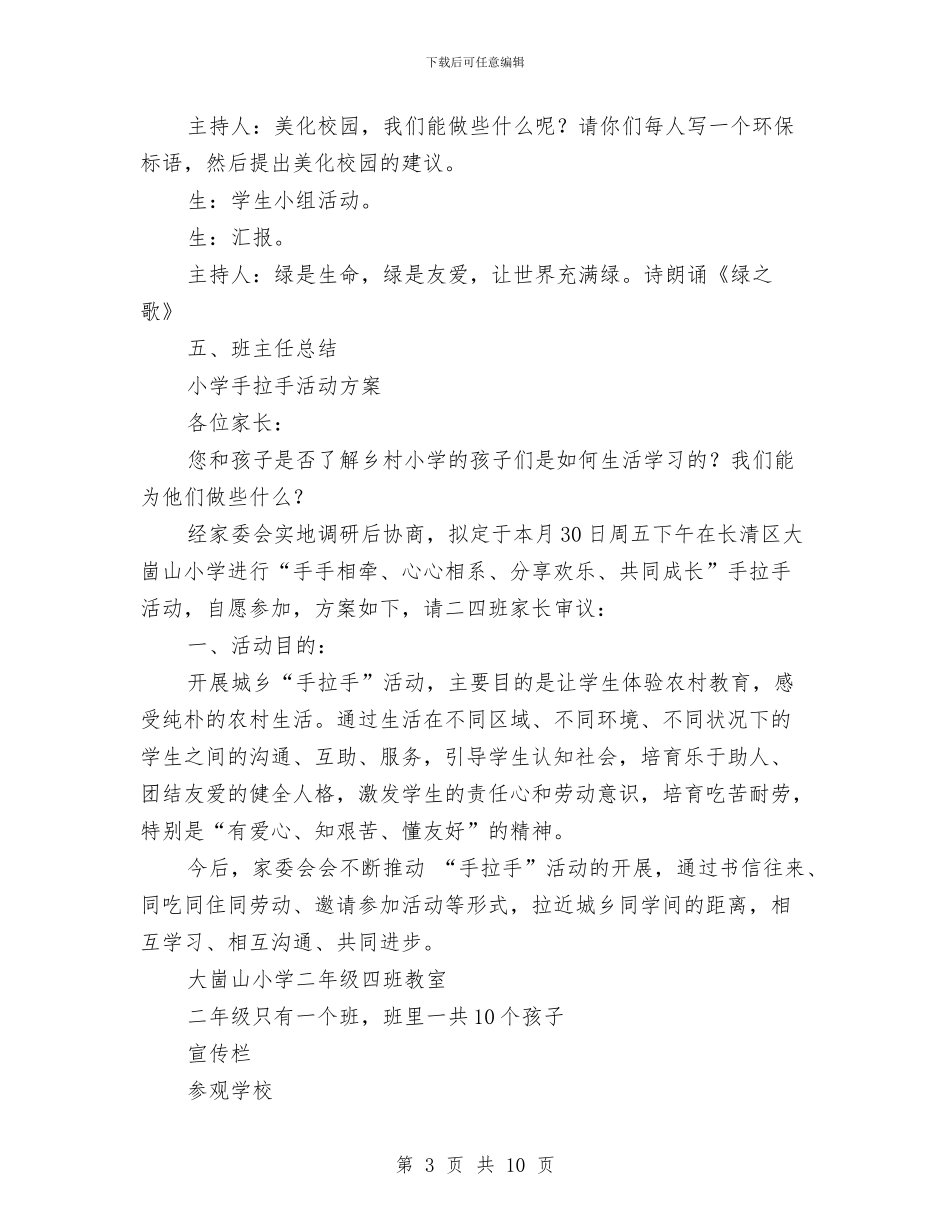 手拉手活动方案范文4篇与手术室护士节演讲稿汇编_第3页