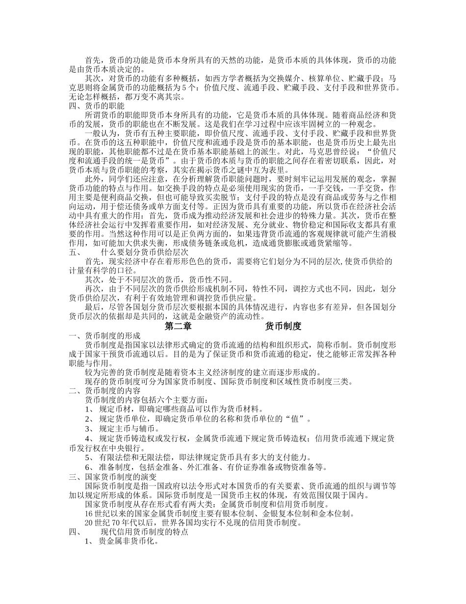 金融学学习辅导_第2页