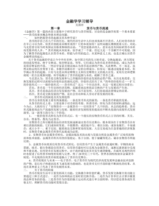 金融学学习辅导