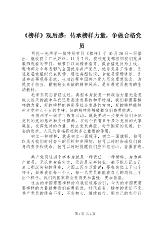 《榜样》观后感：传承榜样力量，争做合格党员