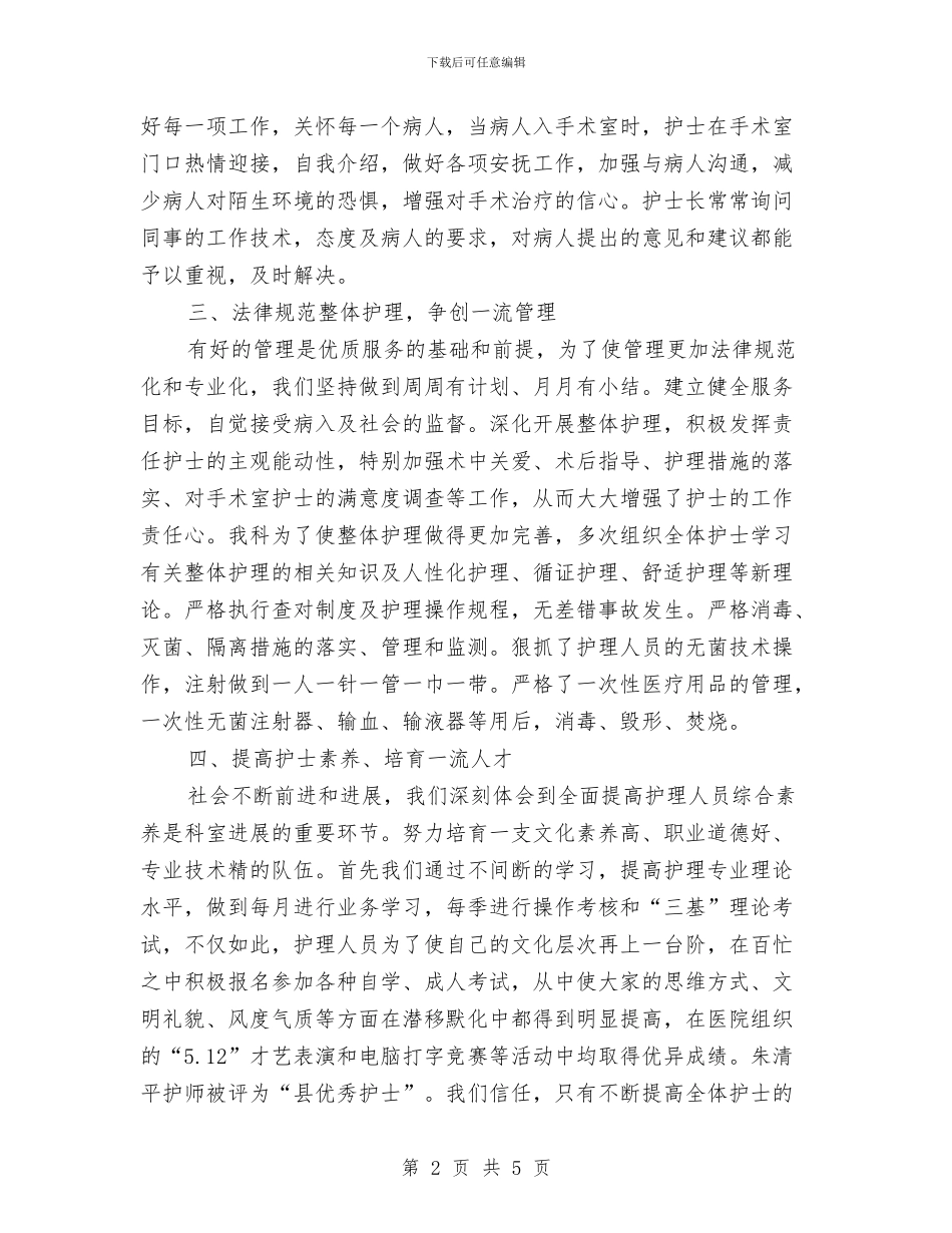 手术室2024年上半年护理工作总结与手术室带教工作计划汇编_第2页