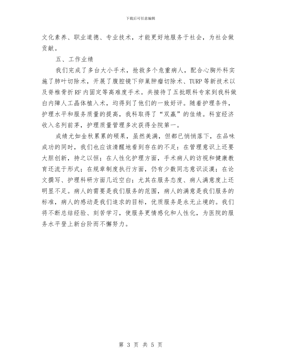 手术室2024年上半年护理工作总结与手术室带教工作计划汇编_第3页