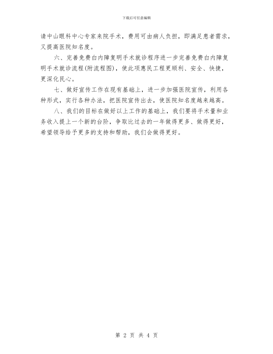 手术室2024年工作计划与手术室三月工作计划表格汇编_第2页