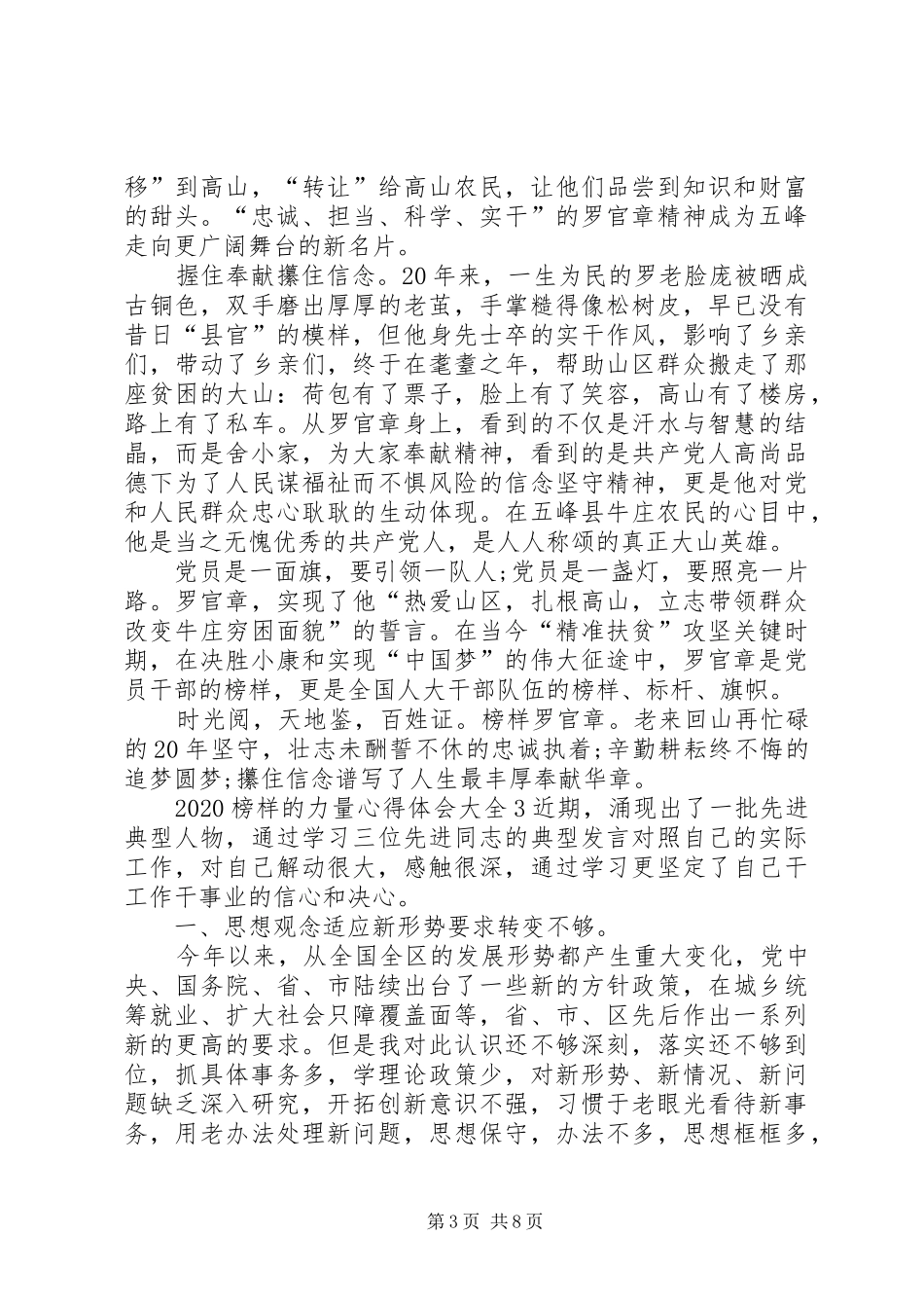 20XX年榜样的力量心得体会多篇_第3页