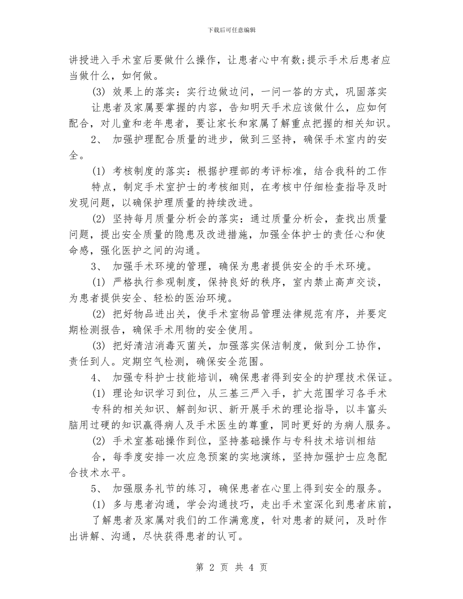 手术室优质护理计划_第2页