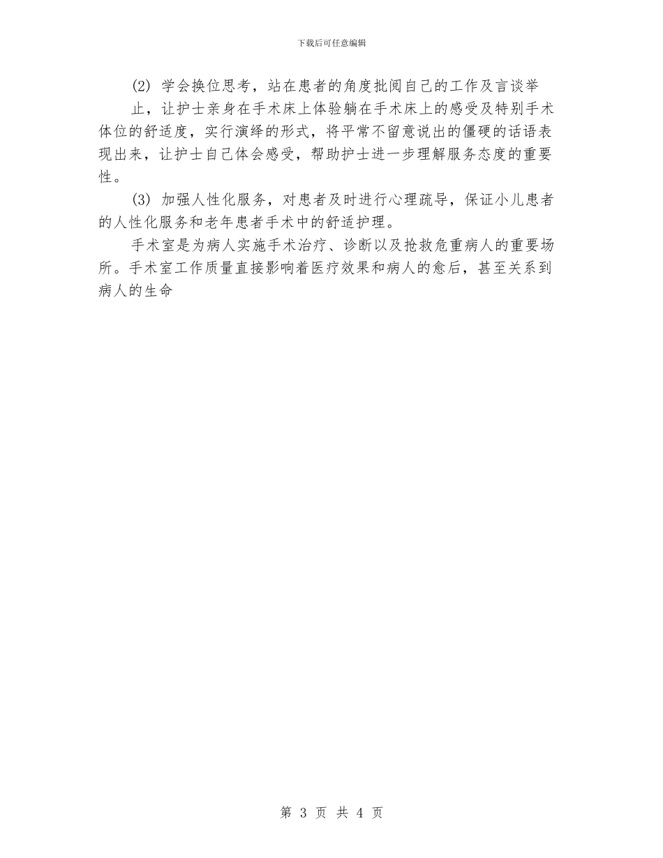 手术室优质护理计划_第3页