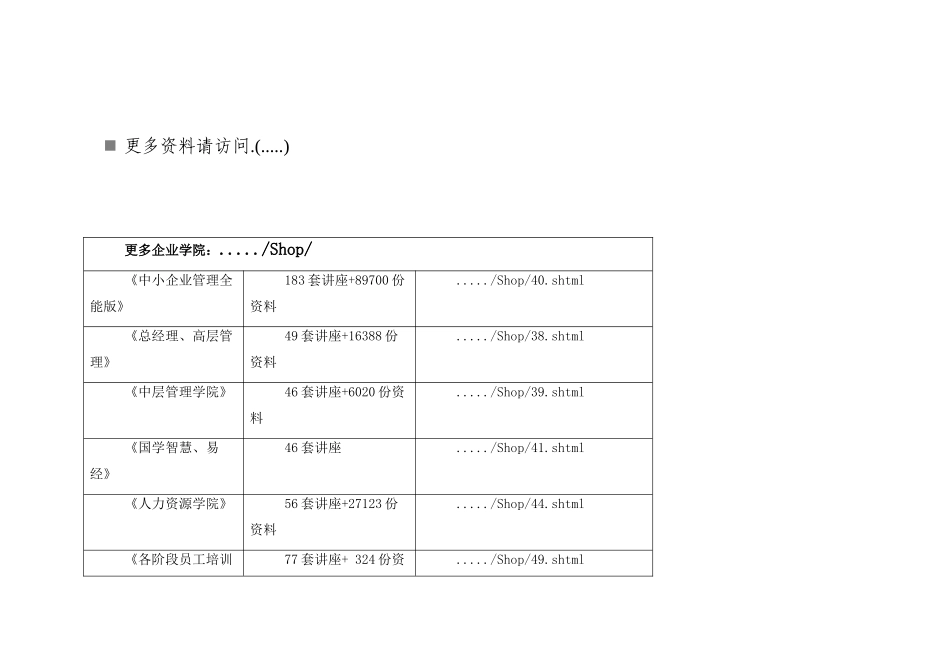 中西医结合医院检查评估规定_第1页