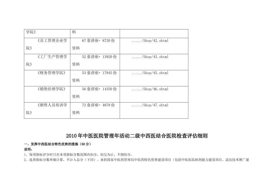 中西医结合医院检查评估规定_第2页