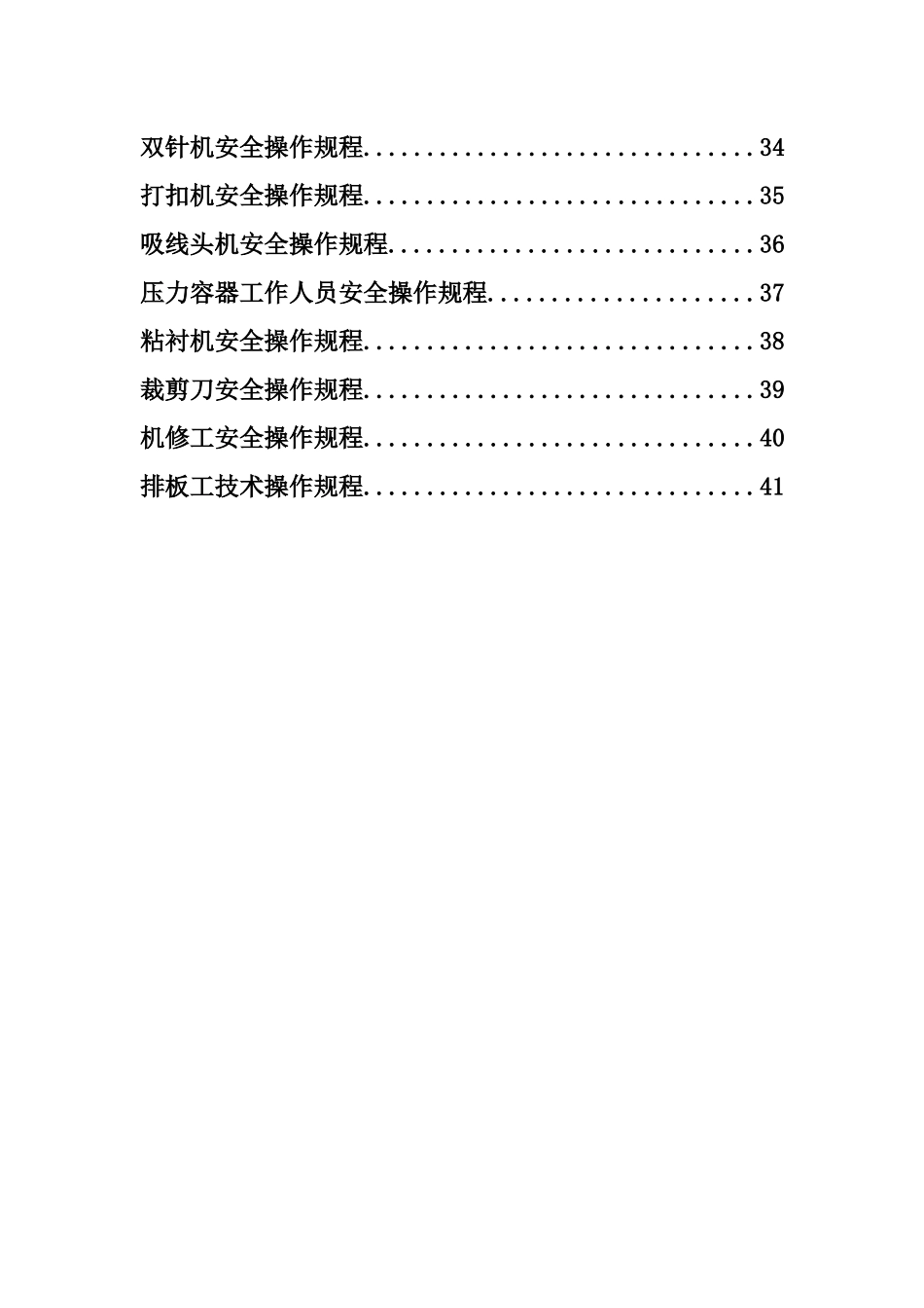 服装修改版操作规程_第2页