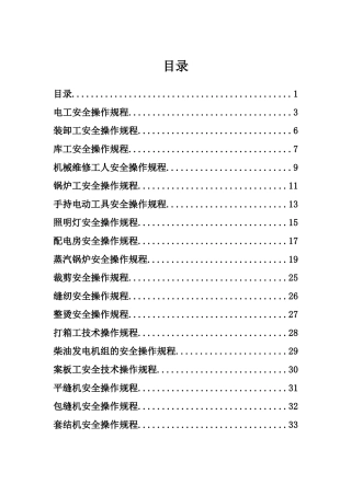 服装修改版操作规程