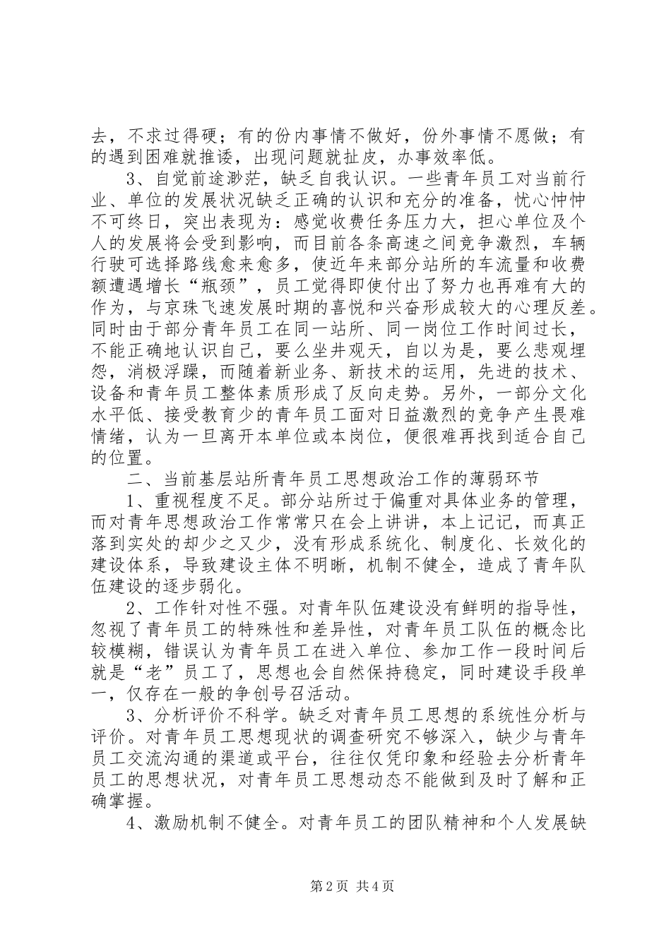 当前基层站青年思政体会_第2页