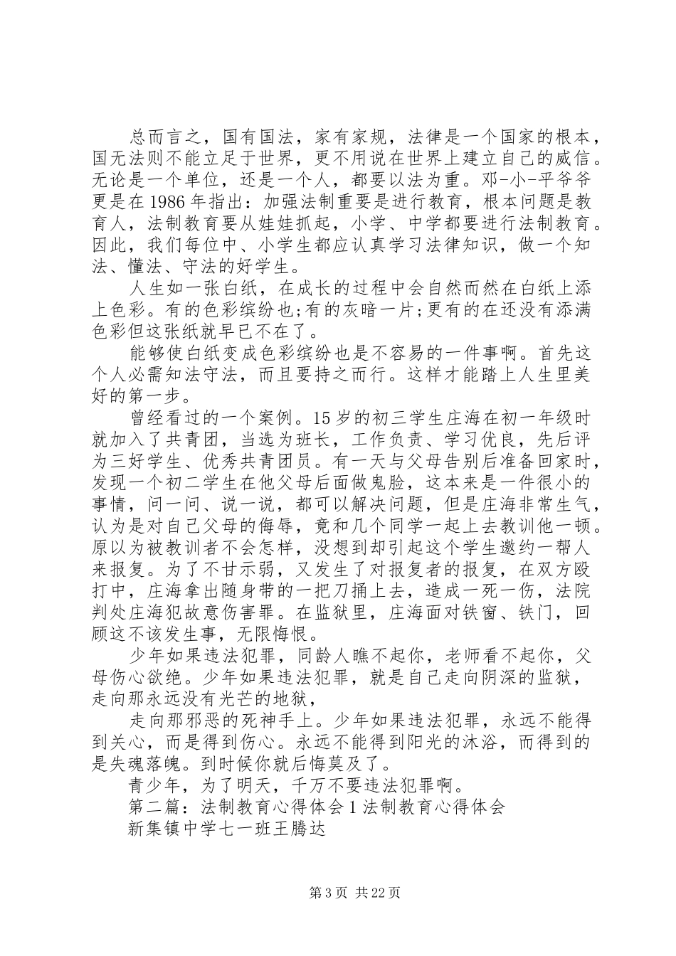 XX法制教育心得体会_第3页