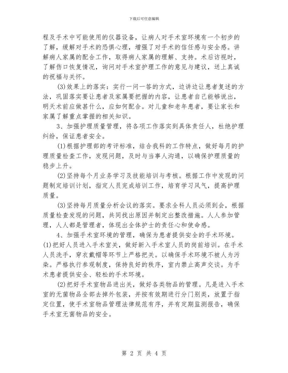 手术室优质护理计划范本_第2页
