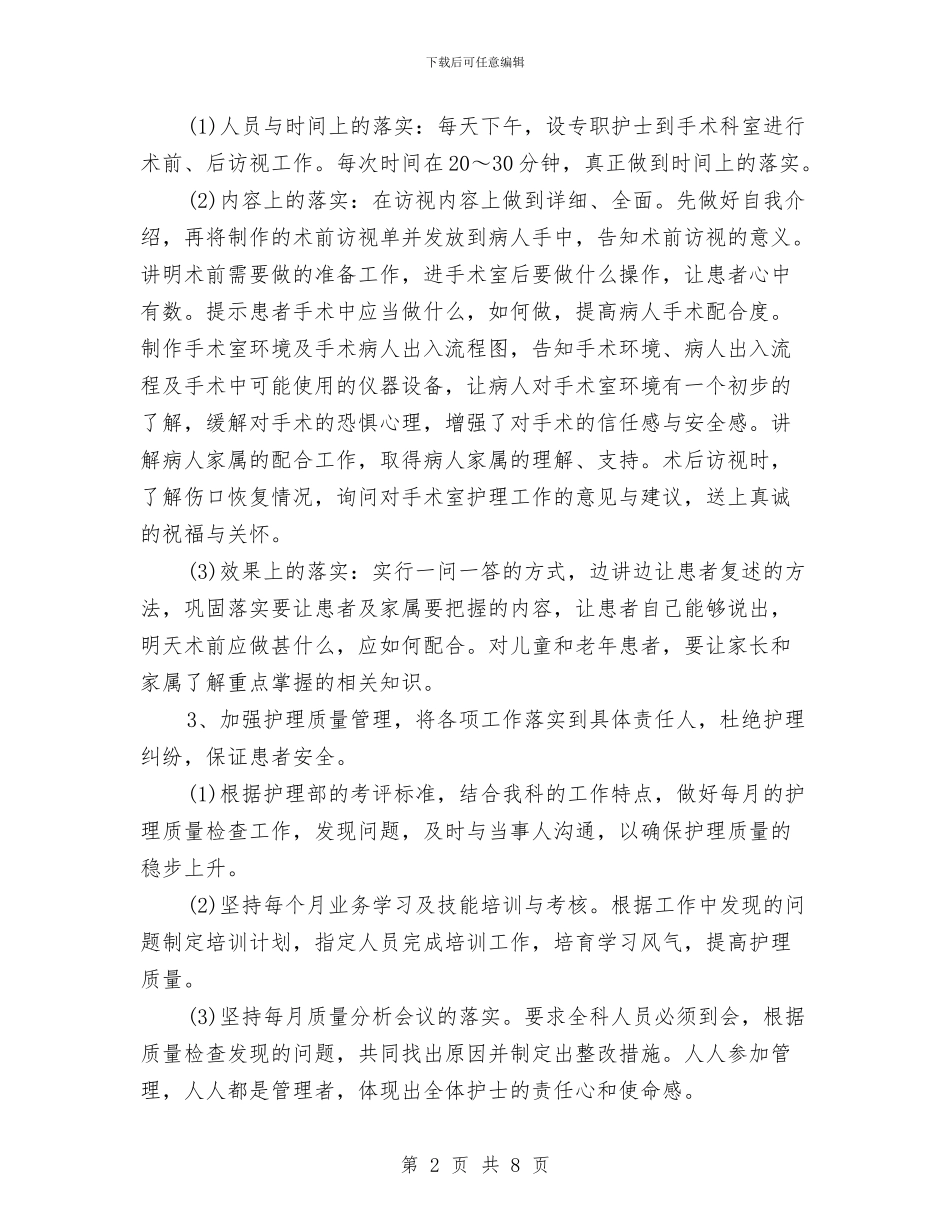 手术室优质护理计划范本与手术室培训计划汇编_第2页