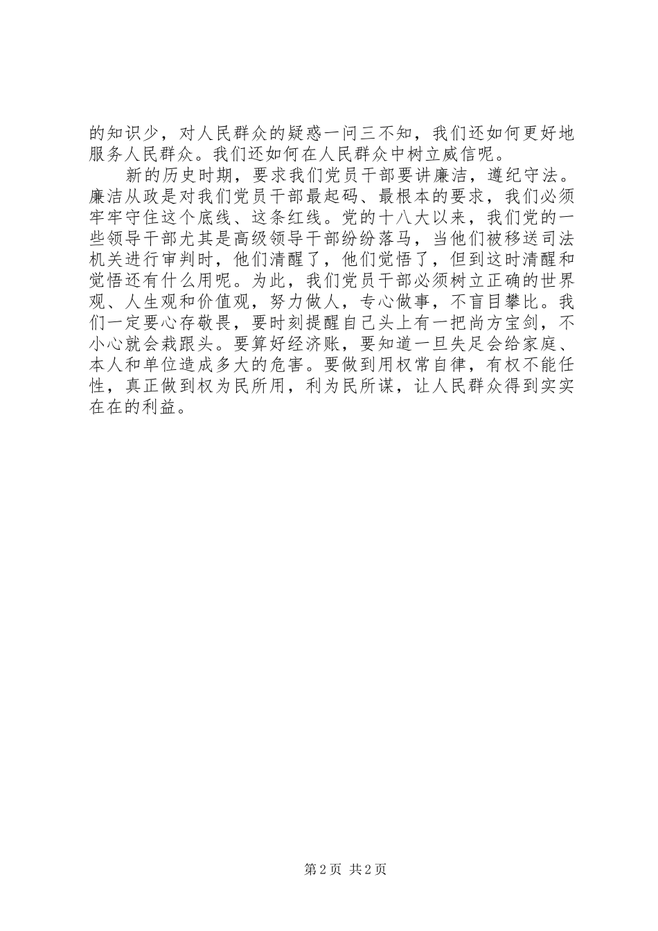 优秀基层干部培训心得体会_第2页