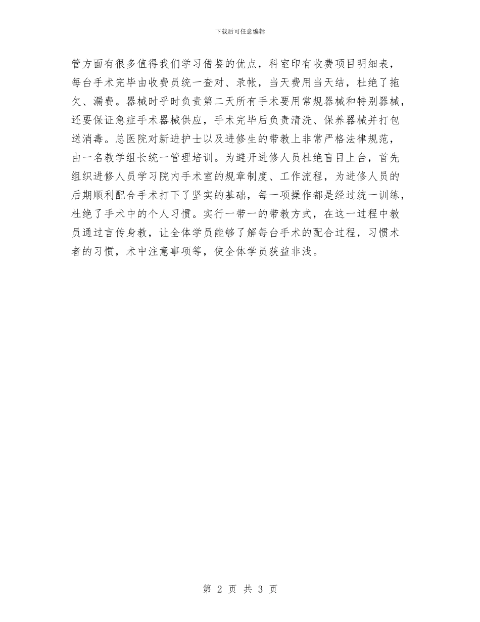 手术室医生进修学习总结与手术室工作总结汇编_第2页