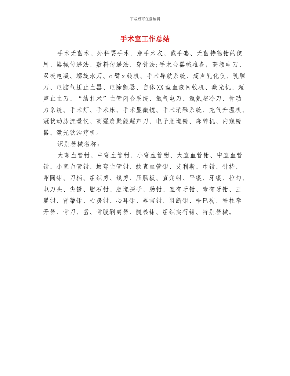 手术室医生进修学习总结与手术室工作总结汇编_第3页