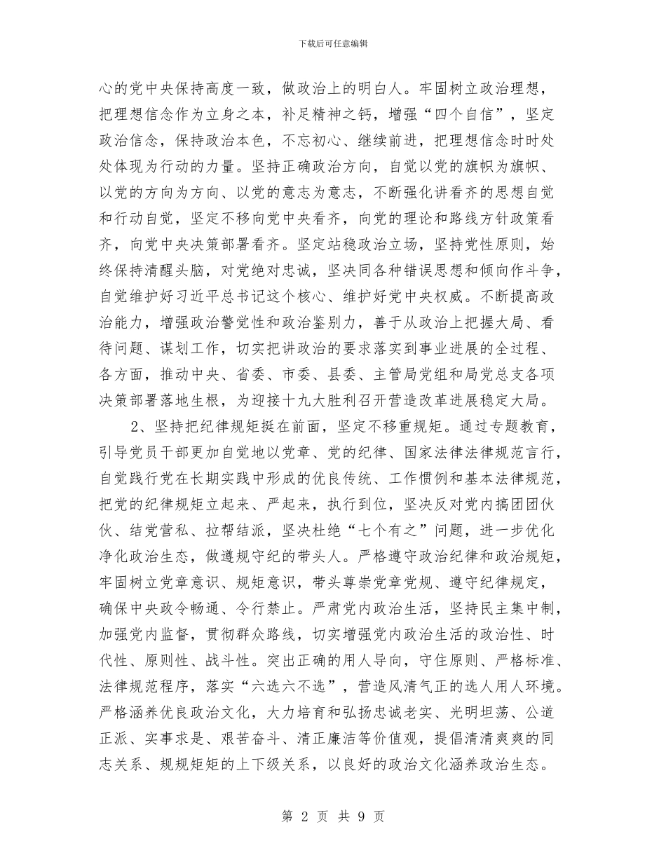 房管局开展“讲政治、重规矩、作表率”专题教育实施方案与房管局开展两个永远活动工作总结汇编_第2页