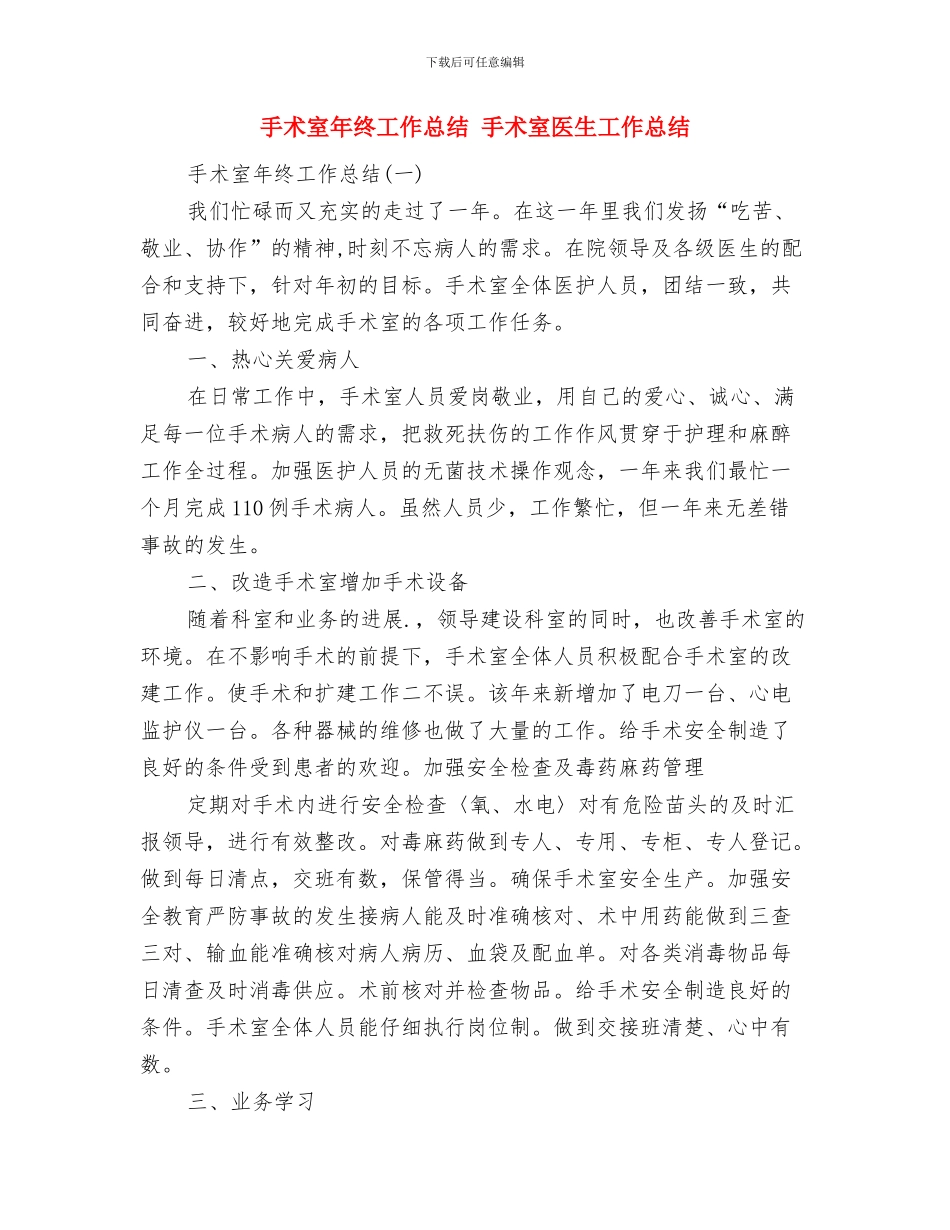 手术室工作总结与手术室年终工作总结汇编_第2页