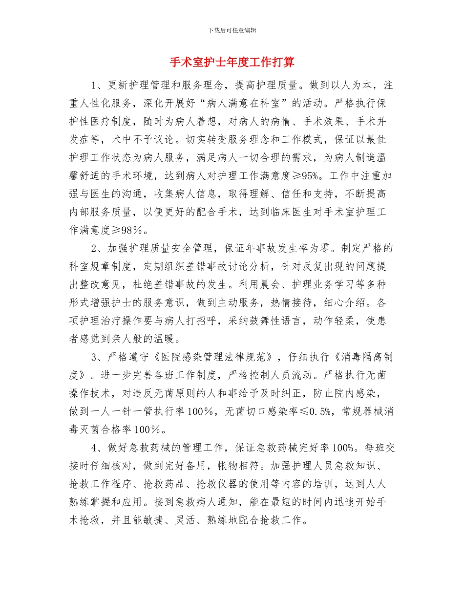 手术室带教工作计划与手术室护士年度工作打算汇编_第3页