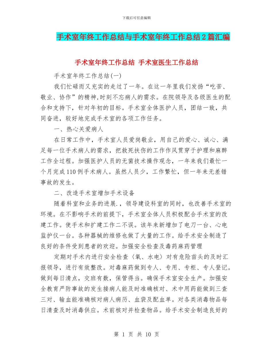 手术室年终工作总结与手术室年终工作总结2篇汇编_第1页