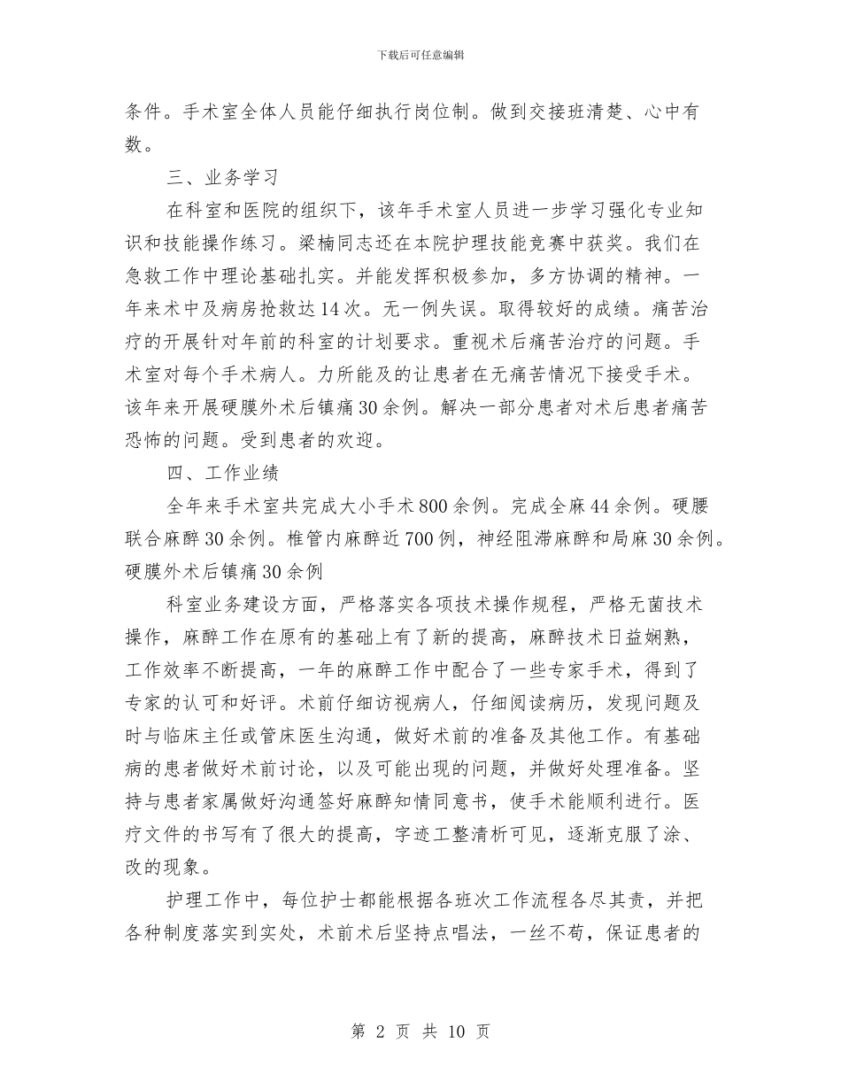 手术室年终工作总结与手术室年终工作总结2篇汇编_第2页