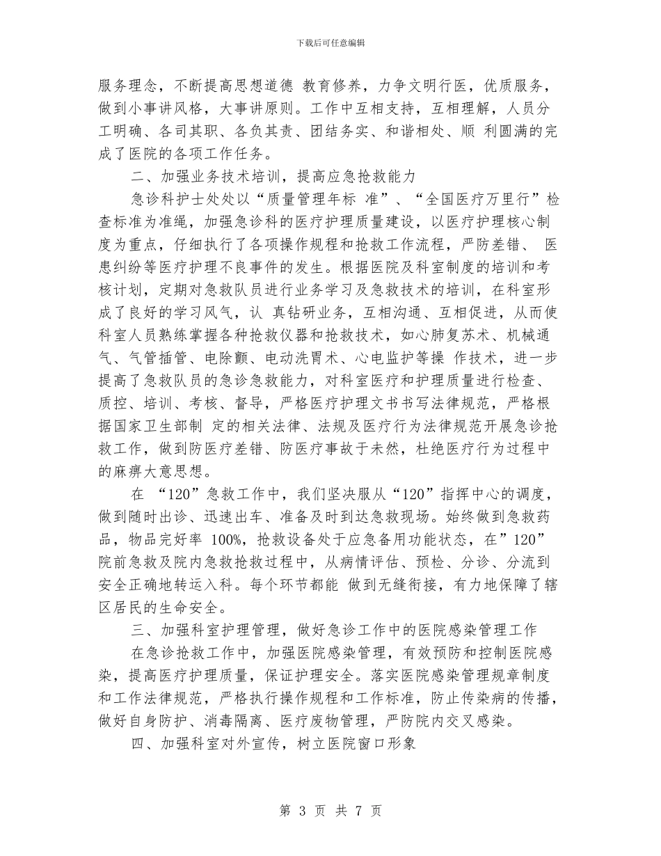 手术室年终总结以及明年工作计划三篇_第3页