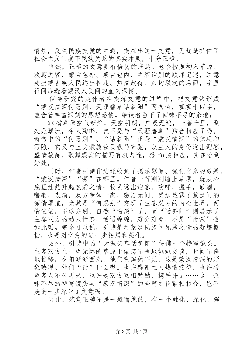 《草原》读后感优秀范文_第3页