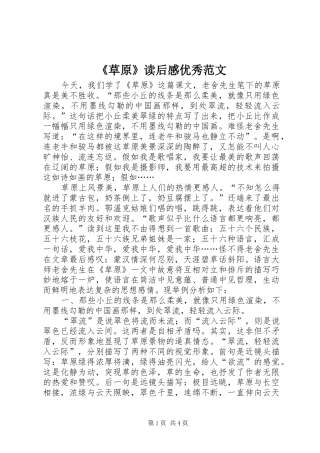 《草原》读后感优秀范文