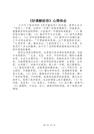 《好课献给你》心得体会