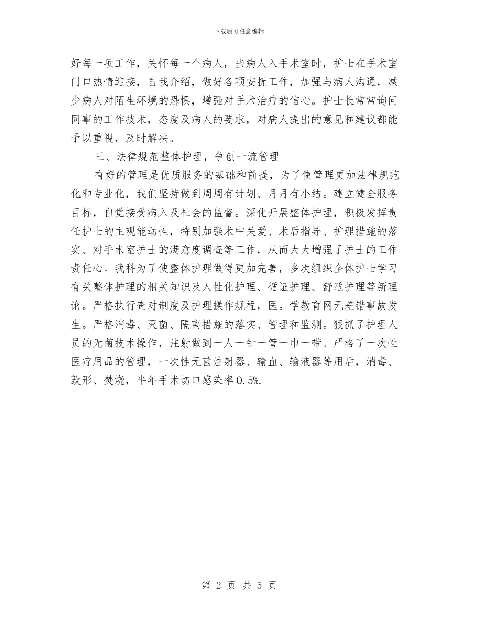 手术室护士个人工作计划范文与手术室护士个人计划汇编_第2页