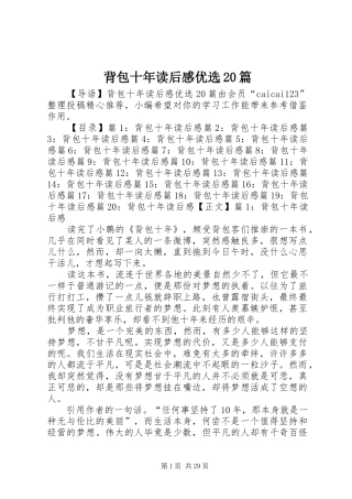 背包十年读后感优选20篇