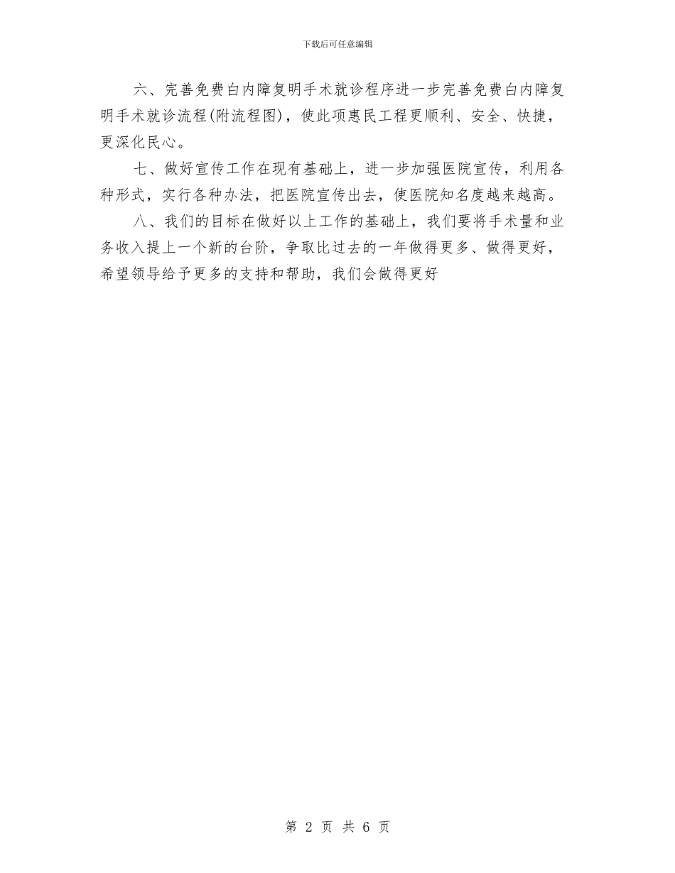 手术室护士周工作计划与手术室护士工作安排汇编_第2页