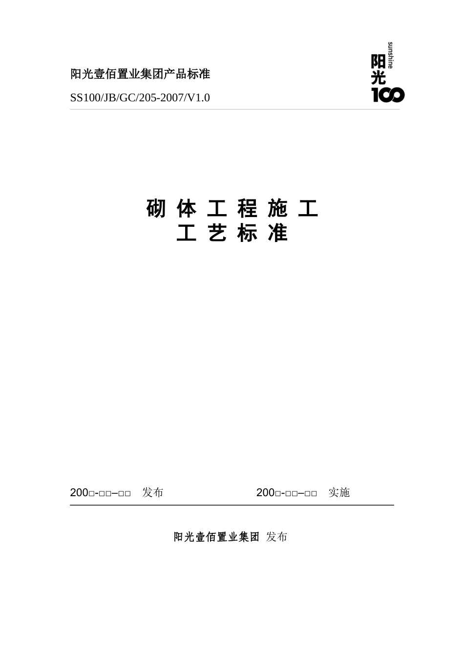 砌体工程标准_第1页