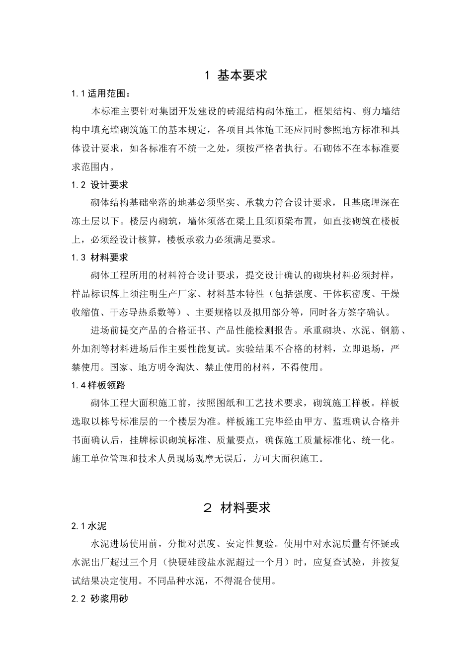 砌体工程标准_第2页