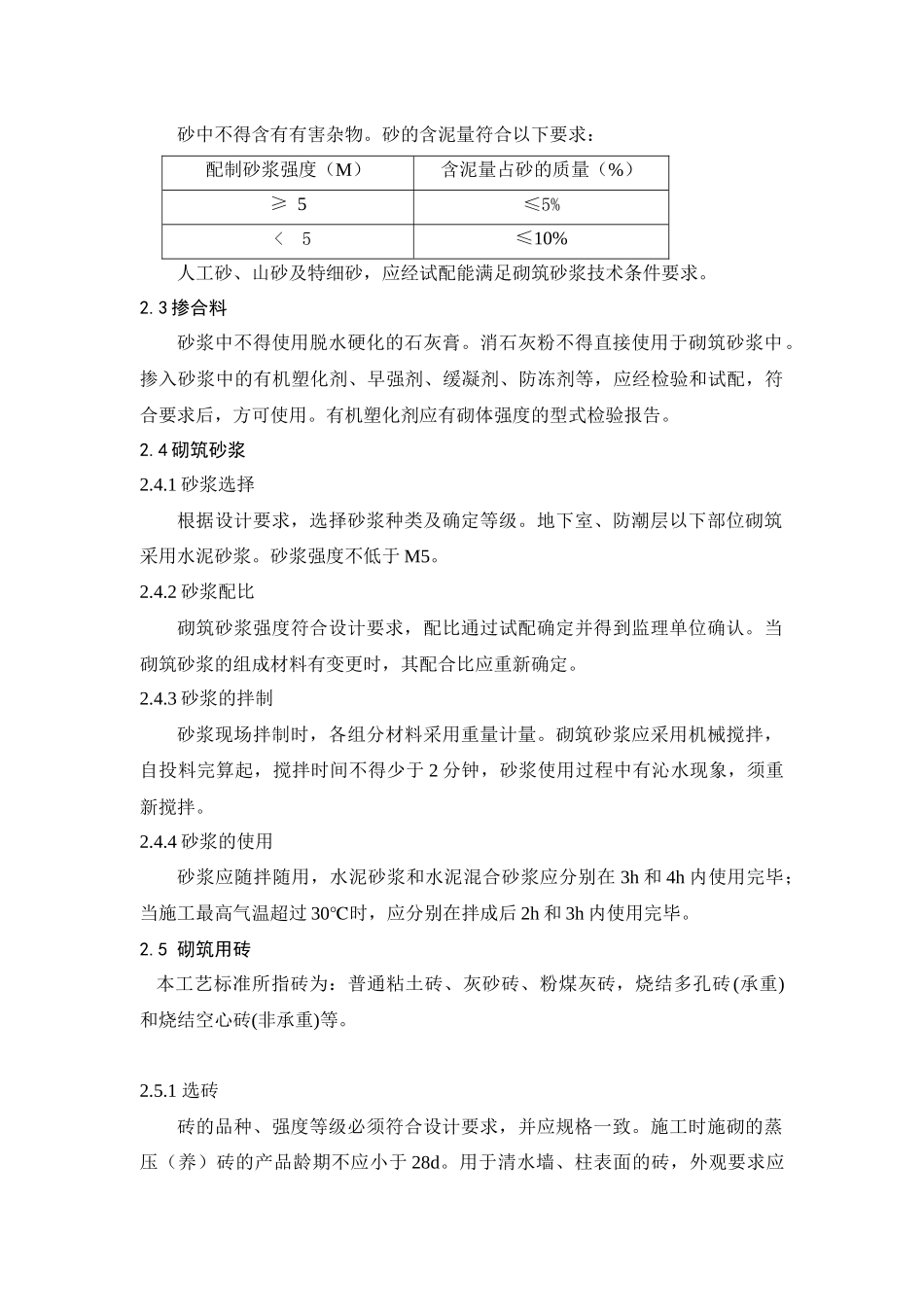 砌体工程标准_第3页