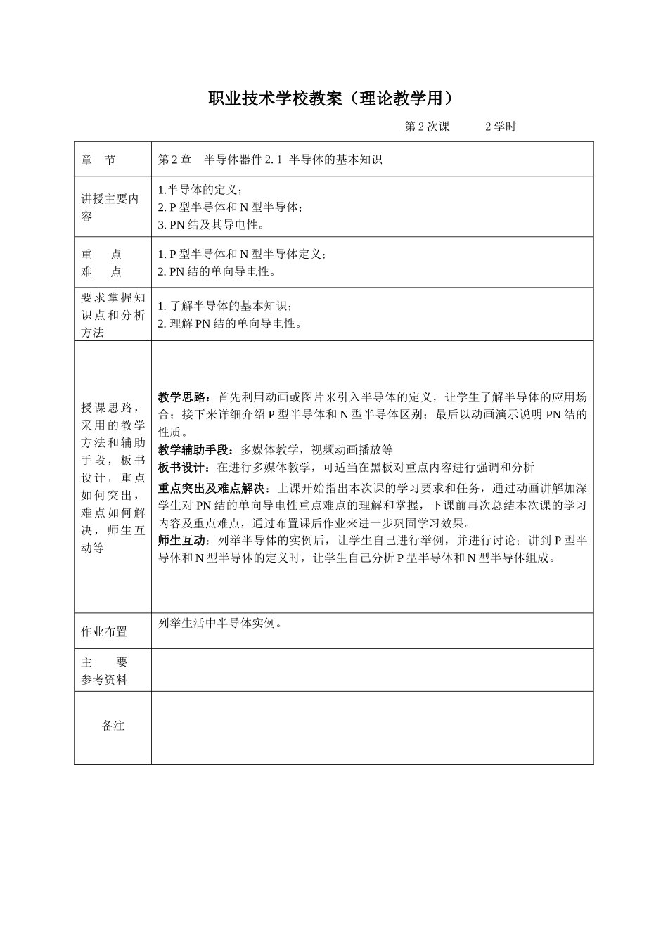 第二章：半导体器件电子教案_第2页