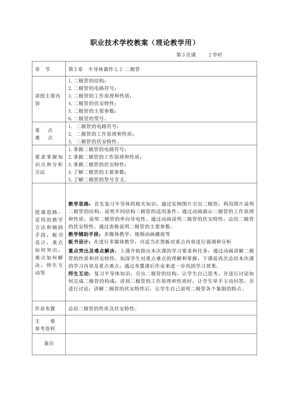 第二章：半导体器件电子教案_第3页