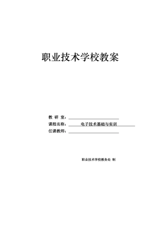第二章：半导体器件电子教案