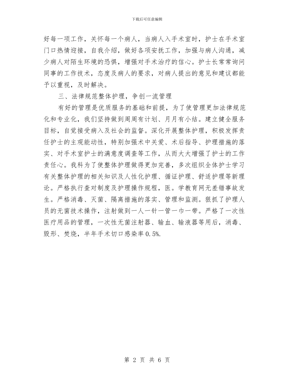 手术室护士工作思路与手术室护士工作计划2024年度汇编_第2页