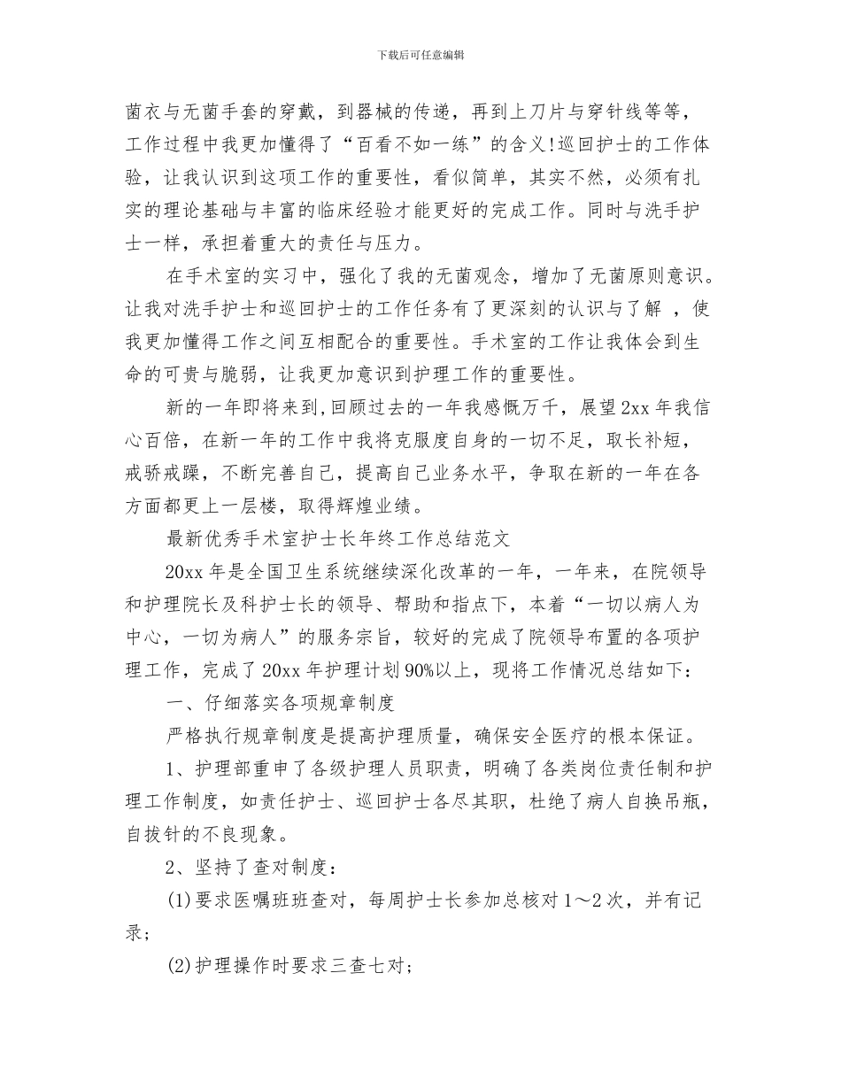 手术室护士工作总结与手术室护士工作总结4篇汇编_第3页