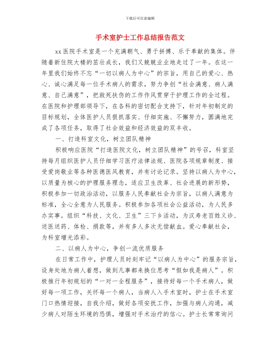 手术室护士工作总结与手术室护士工作总结报告范文汇编_第2页