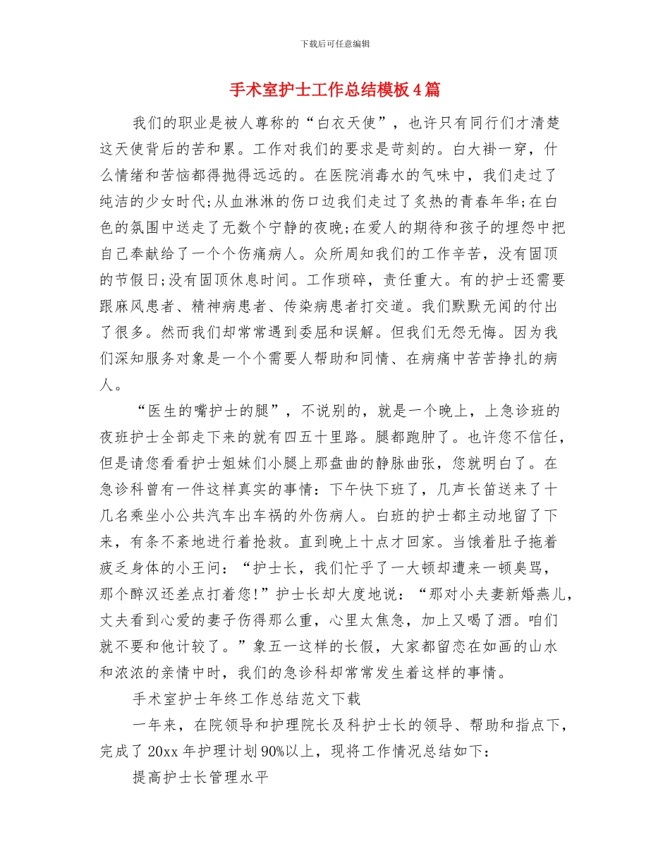 手术室护士工作总结与手术室护士工作总结模板4篇汇编_第2页