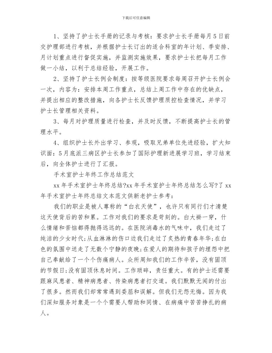 手术室护士工作总结与手术室护士工作总结模板4篇汇编_第3页