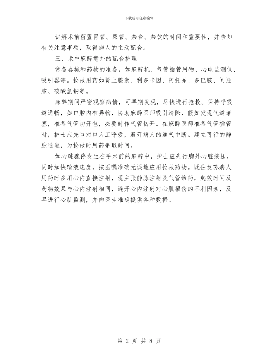 手术室护士工作总结与手术室护士年底工作总结范文汇编_第2页