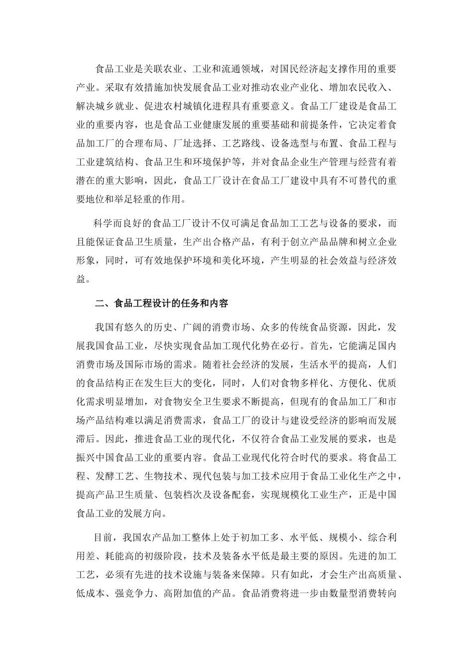 食品工程设计_第3页