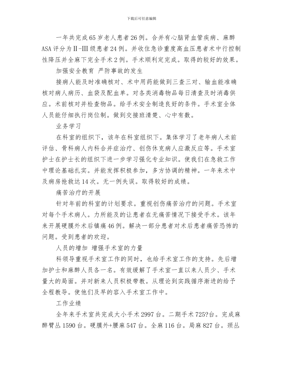 手术室护士工作总结范文与手术室护士工作总结范文2024汇编.doc_第3页