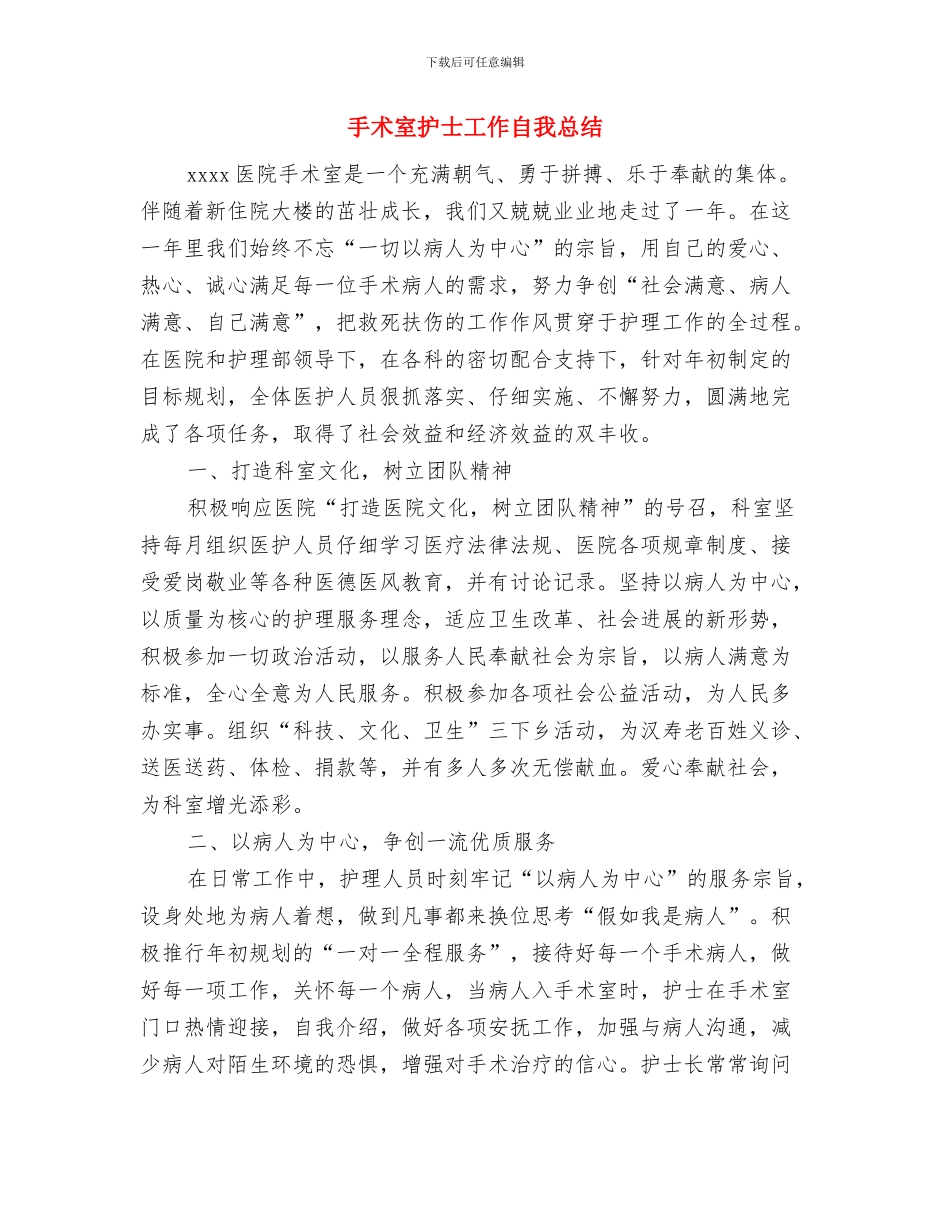 手术室护士工作总结范文与手术室护士工作自我总结汇编_第2页